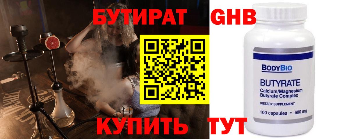 БУТИРАТ бутик Арзамас