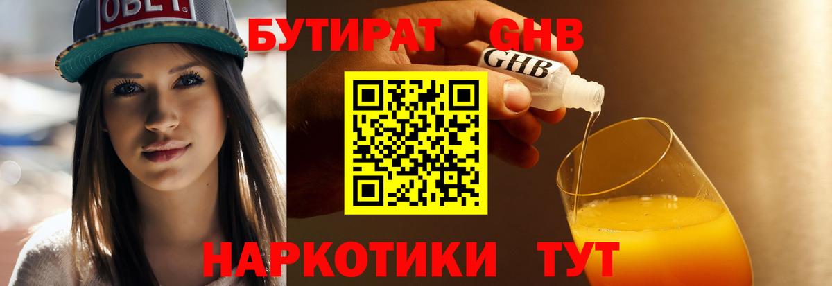 БУТИРАТ Butirat  Вход с VPN  Арзамас 