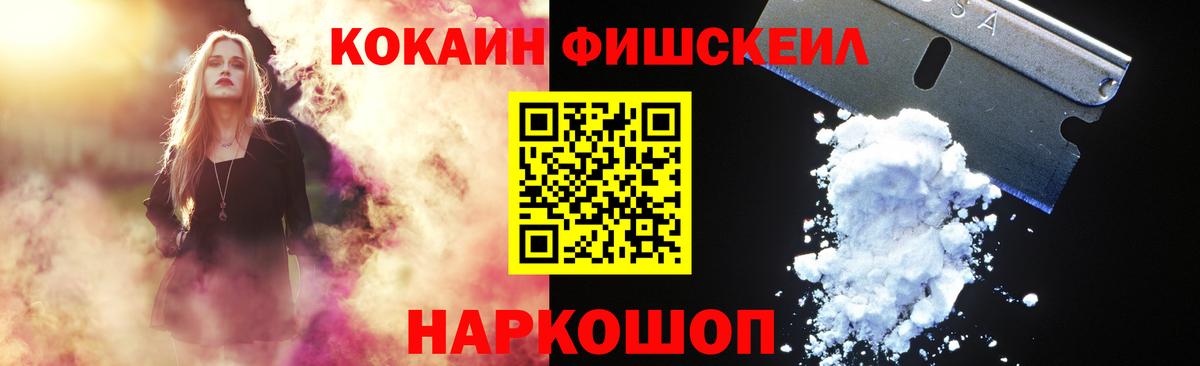 Арзамас  Кокаин 97%  COCAIN FishScale  Вход с VPN 