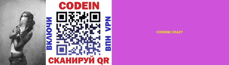 Codein напиток Lean (лин) Арзамас
