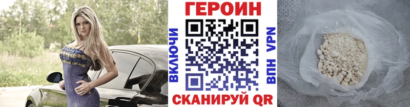 Героин хмурый  Арзамас 