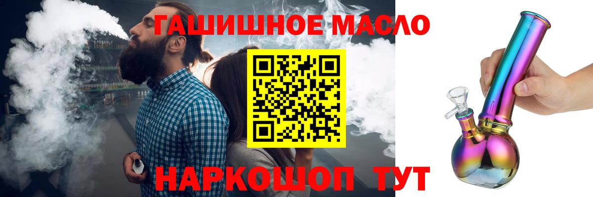 Арзамас  ТГК гашишное масло  магазин    Вход с VPN 